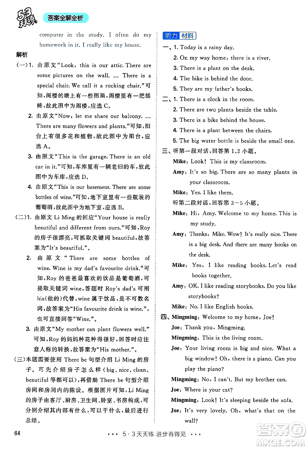 山東畫報出版社2024年秋53天天練五年級英語上冊人教PEP版答案