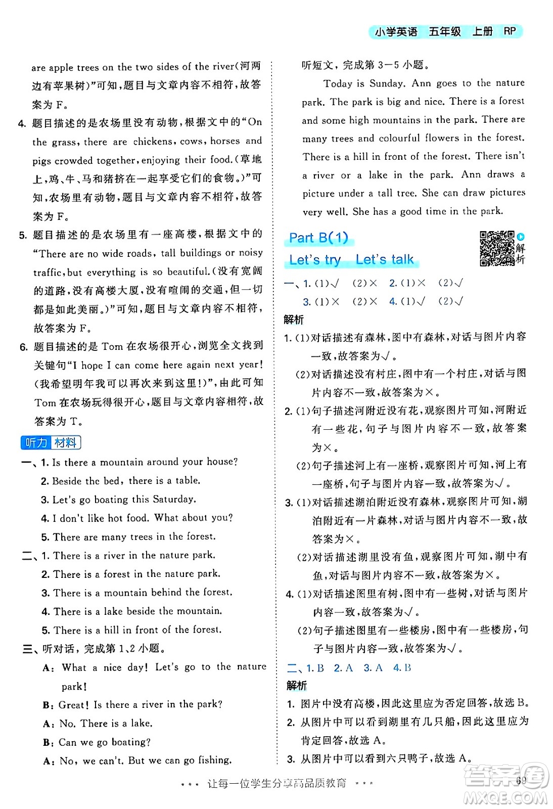 山東畫報出版社2024年秋53天天練五年級英語上冊人教PEP版答案