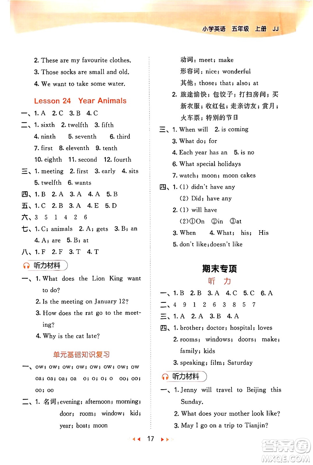 西安出版社2024年秋53天天練五年級(jí)英語(yǔ)上冊(cè)冀教版答案