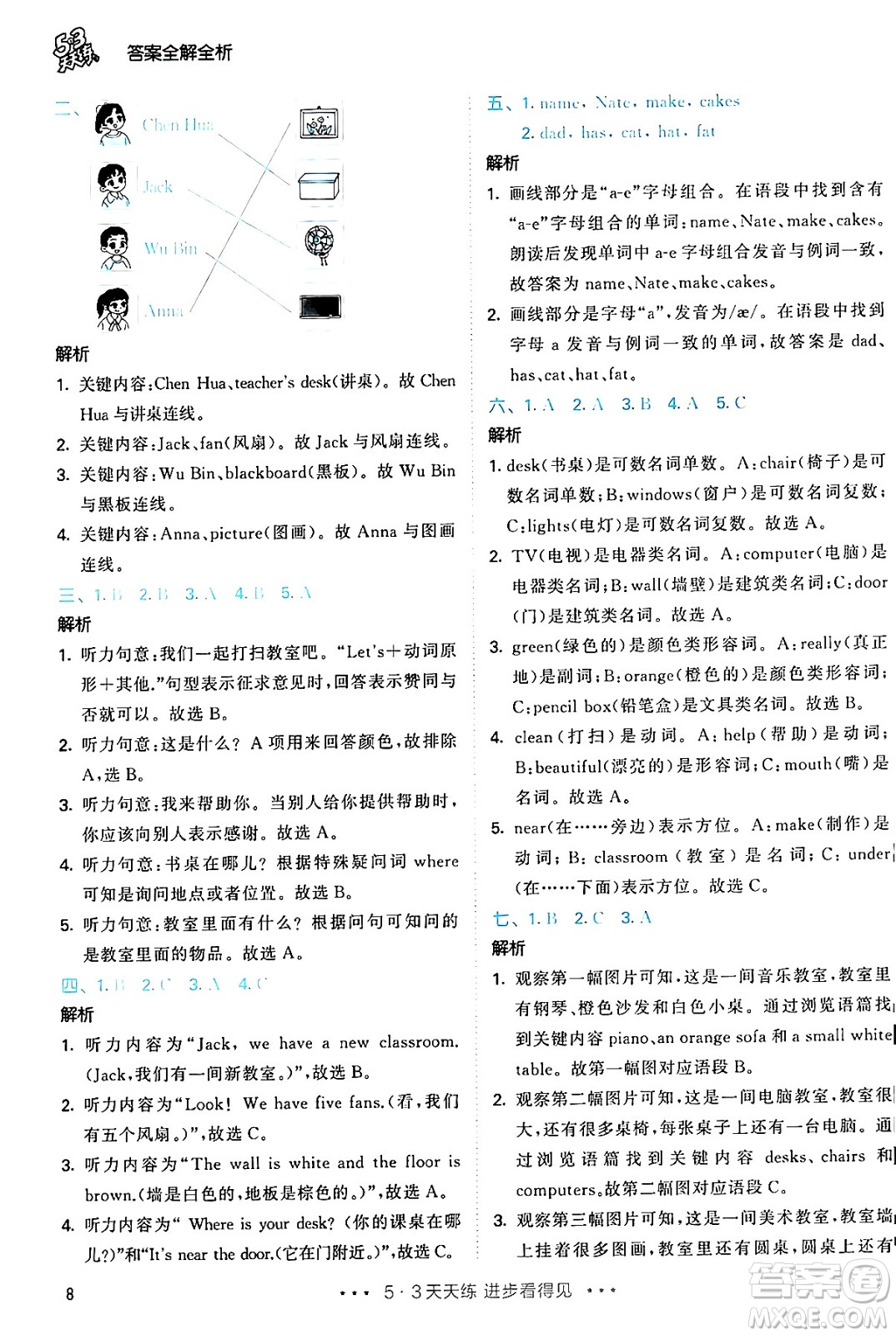 山東畫報出版社2024年秋53天天練四年級英語上冊人教PEP版答案