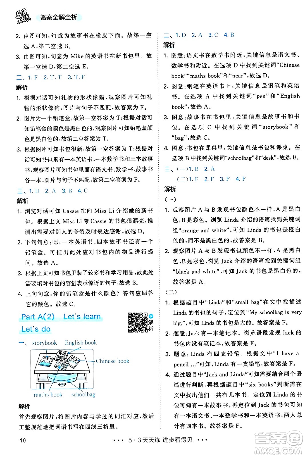 山東畫報出版社2024年秋53天天練四年級英語上冊人教PEP版答案