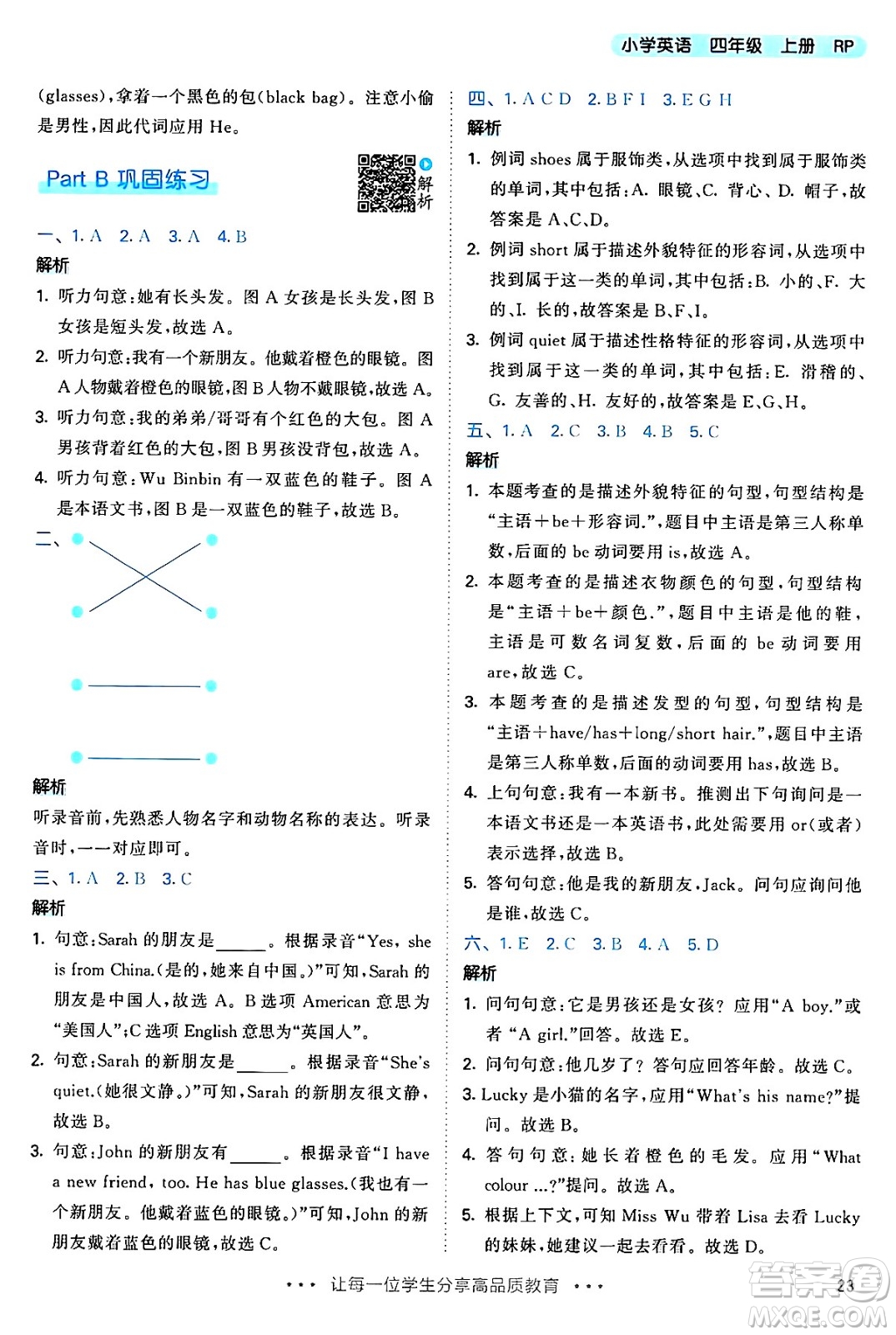 山東畫報出版社2024年秋53天天練四年級英語上冊人教PEP版答案