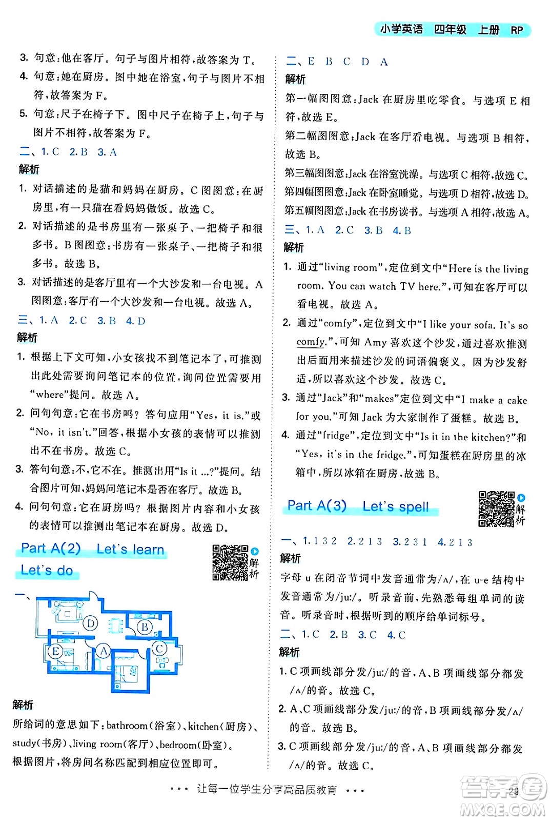 山東畫報出版社2024年秋53天天練四年級英語上冊人教PEP版答案