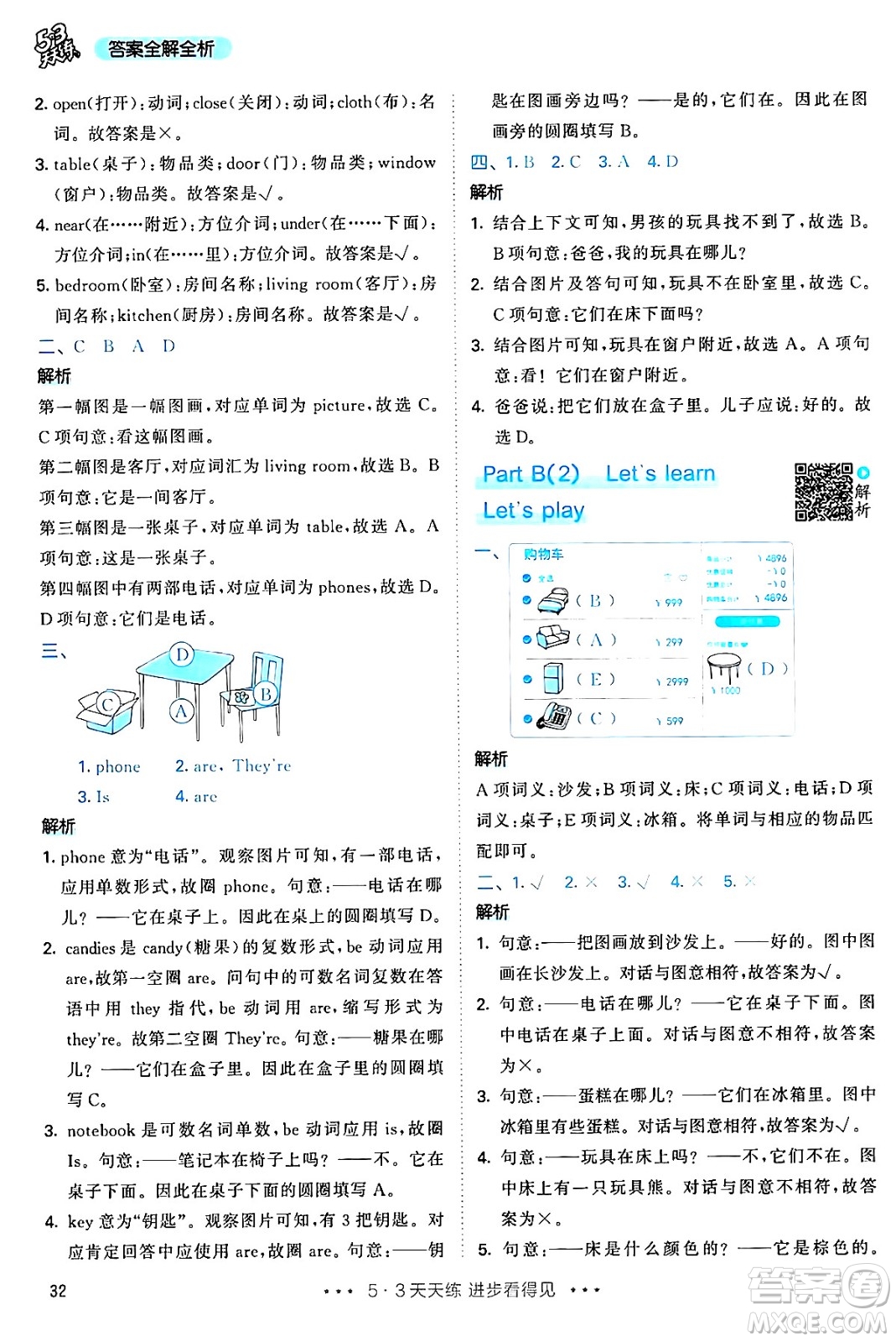 山東畫報出版社2024年秋53天天練四年級英語上冊人教PEP版答案