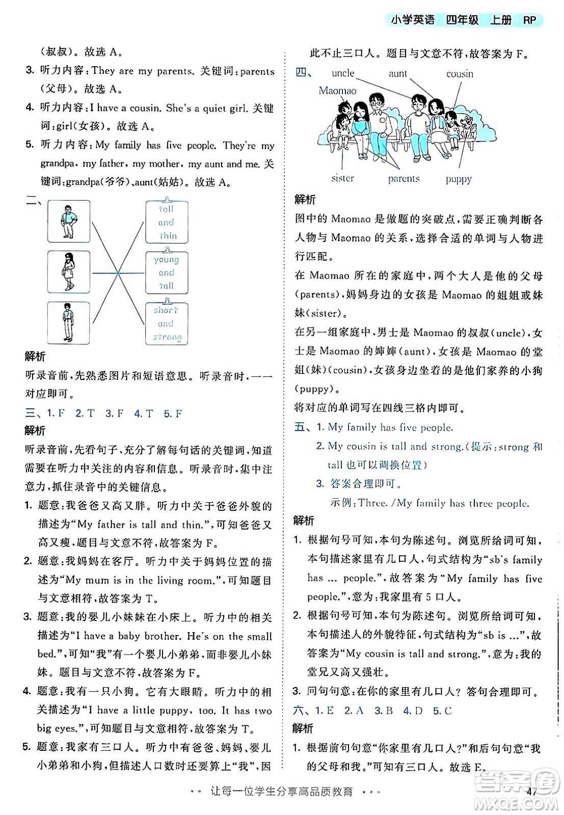 山東畫報出版社2024年秋53天天練四年級英語上冊人教PEP版答案