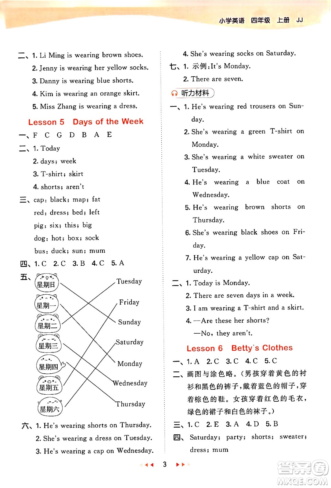 西安出版社2024年秋53天天練四年級(jí)英語上冊(cè)冀教版答案