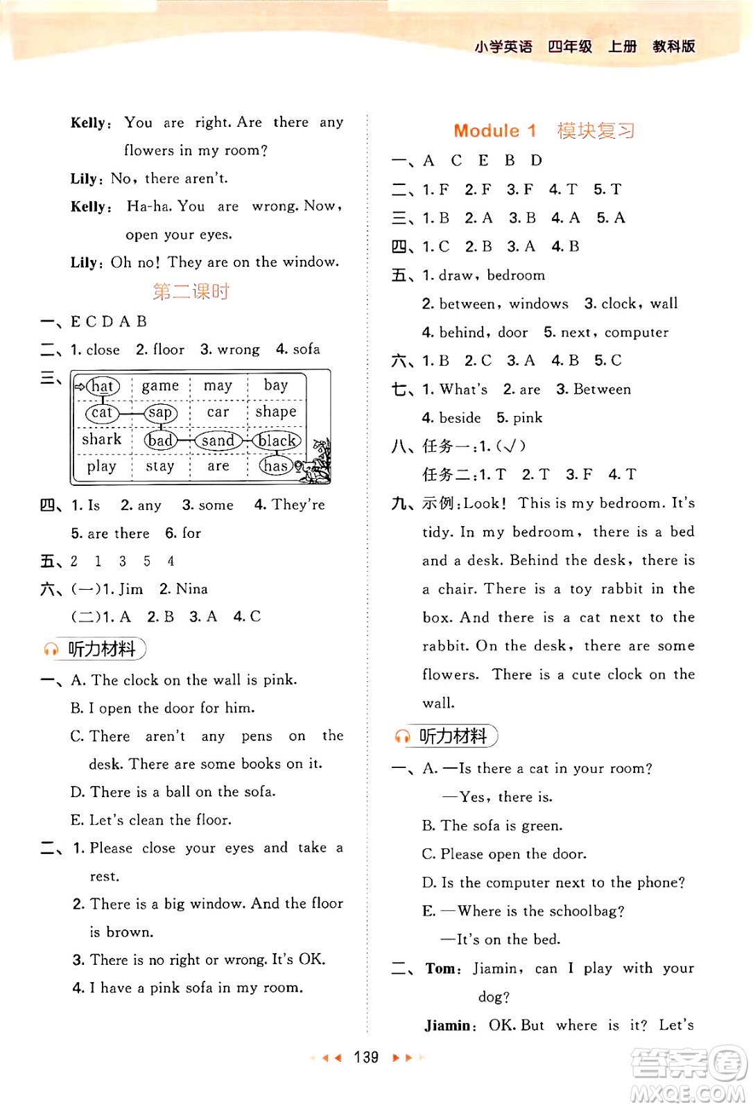 教育科學(xué)出版社2024年秋53天天練四年級英語上冊教科版廣州專版答案