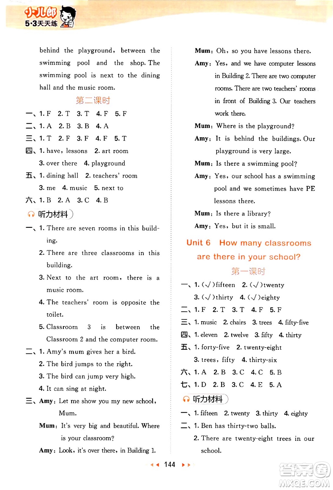 教育科學(xué)出版社2024年秋53天天練四年級英語上冊教科版廣州專版答案