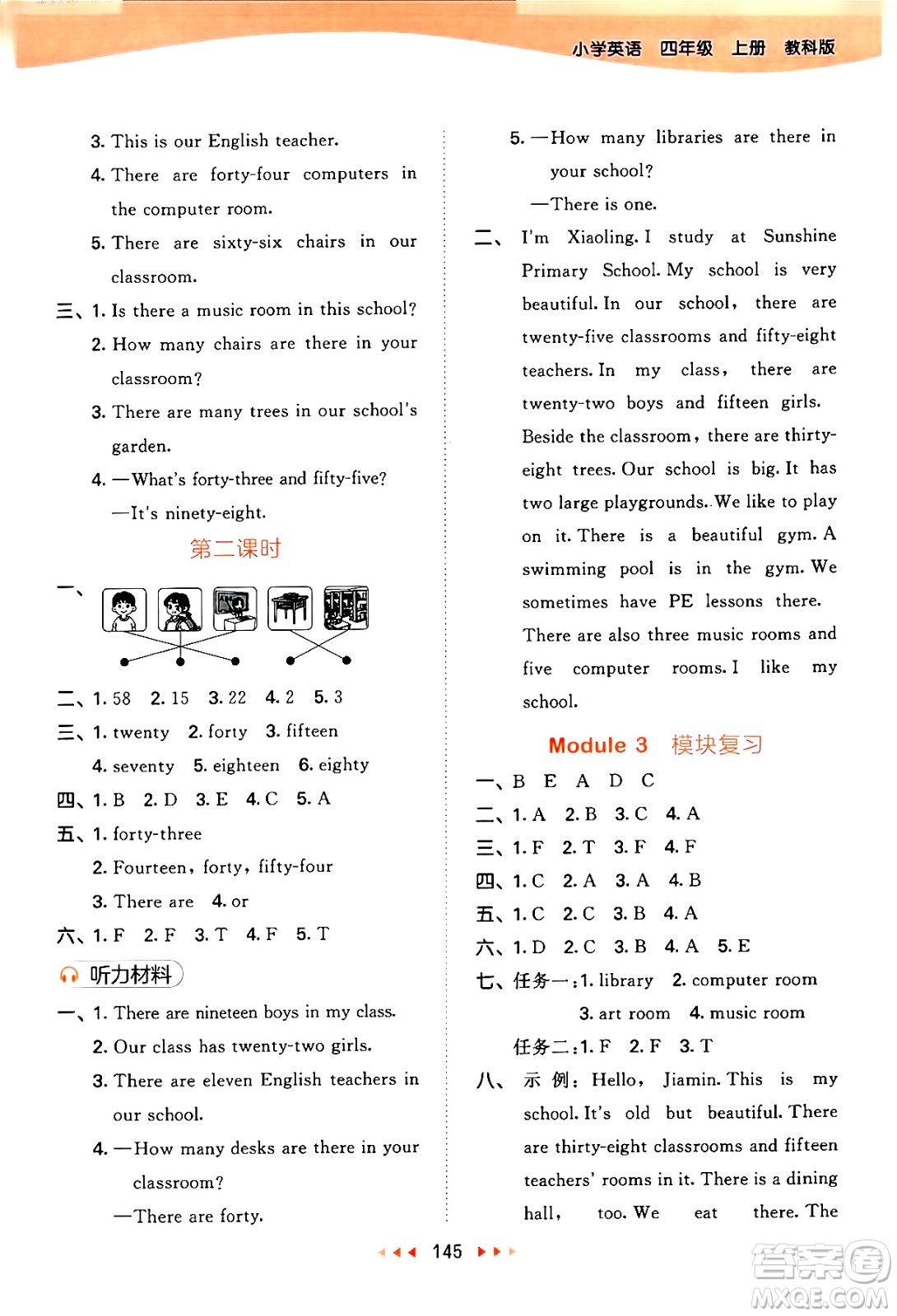 教育科學(xué)出版社2024年秋53天天練四年級英語上冊教科版廣州專版答案