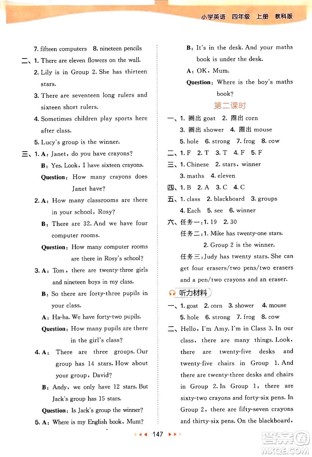 教育科學(xué)出版社2024年秋53天天練四年級英語上冊教科版廣州專版答案