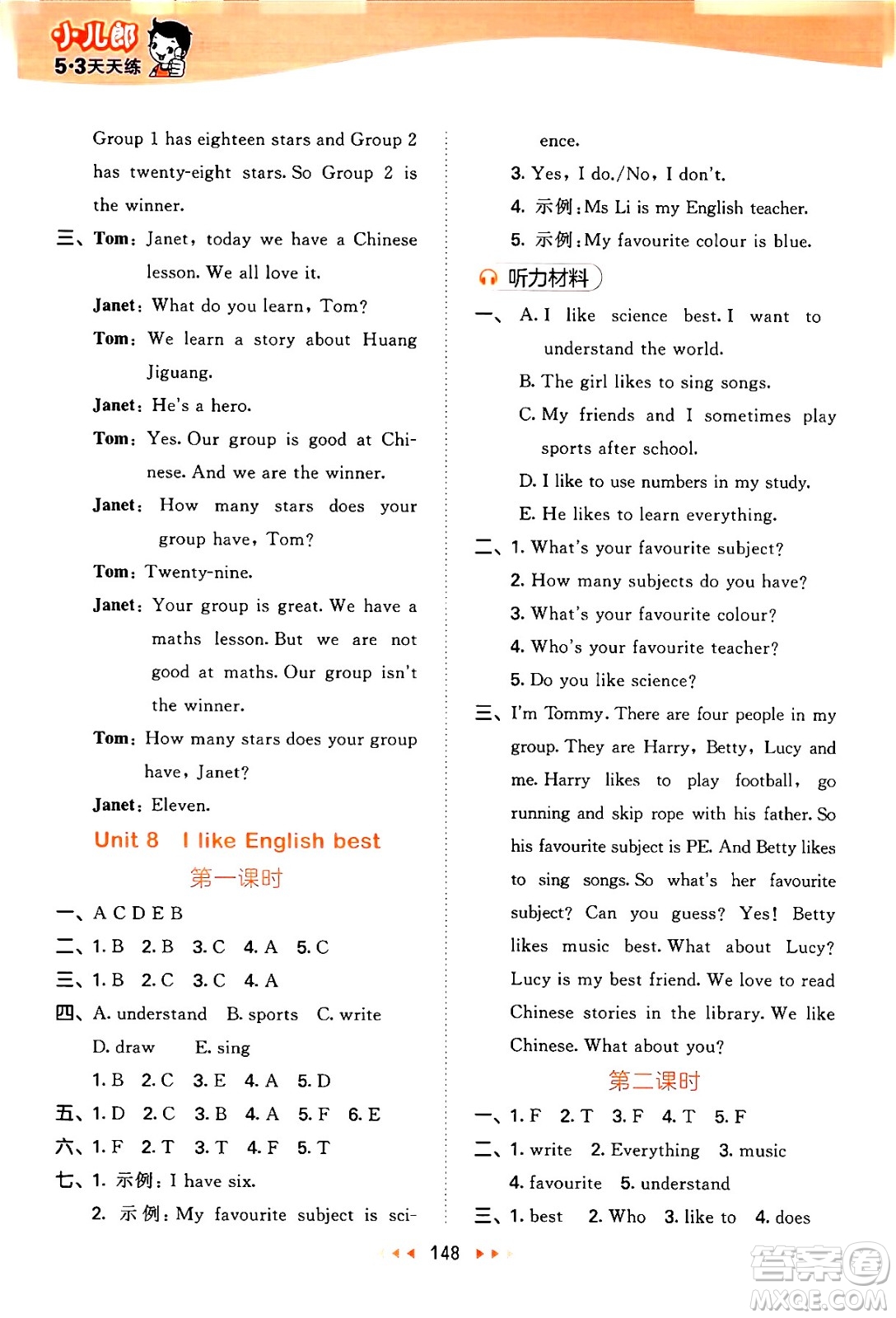 教育科學(xué)出版社2024年秋53天天練四年級英語上冊教科版廣州專版答案