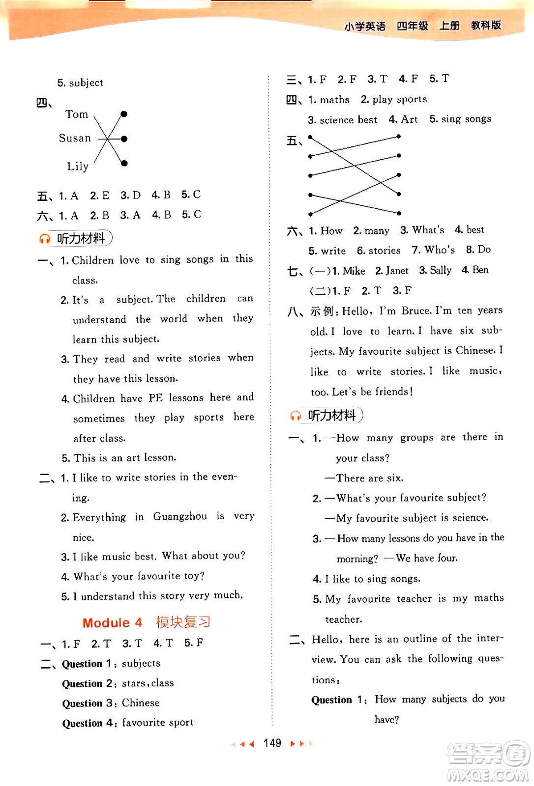 教育科學(xué)出版社2024年秋53天天練四年級英語上冊教科版廣州專版答案