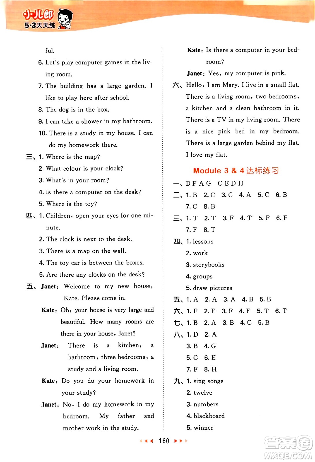 教育科學(xué)出版社2024年秋53天天練四年級英語上冊教科版廣州專版答案