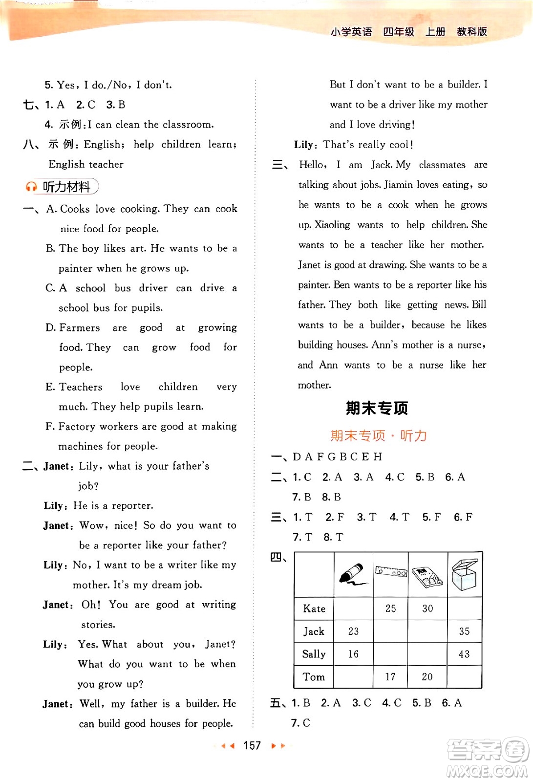 教育科學(xué)出版社2024年秋53天天練四年級英語上冊教科版廣州專版答案