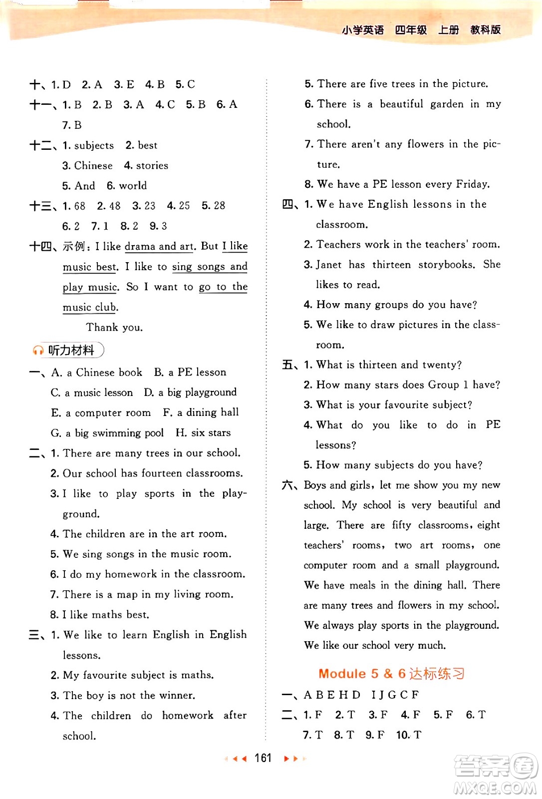 教育科學(xué)出版社2024年秋53天天練四年級英語上冊教科版廣州專版答案