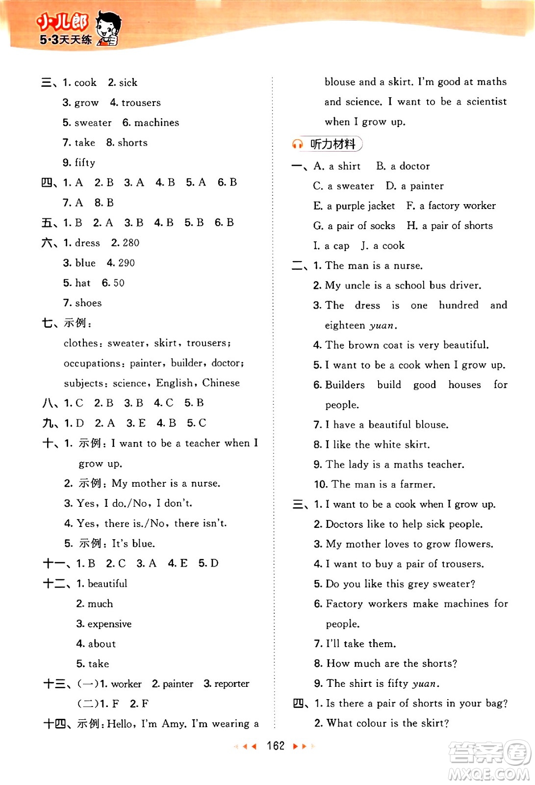 教育科學(xué)出版社2024年秋53天天練四年級英語上冊教科版廣州專版答案