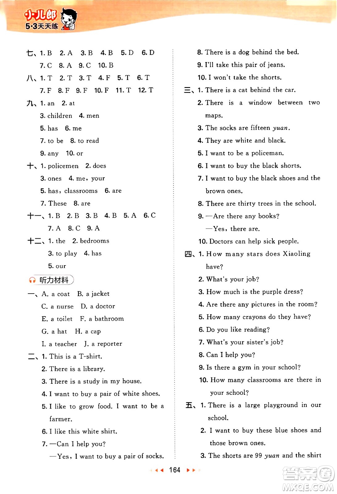 教育科學(xué)出版社2024年秋53天天練四年級英語上冊教科版廣州專版答案