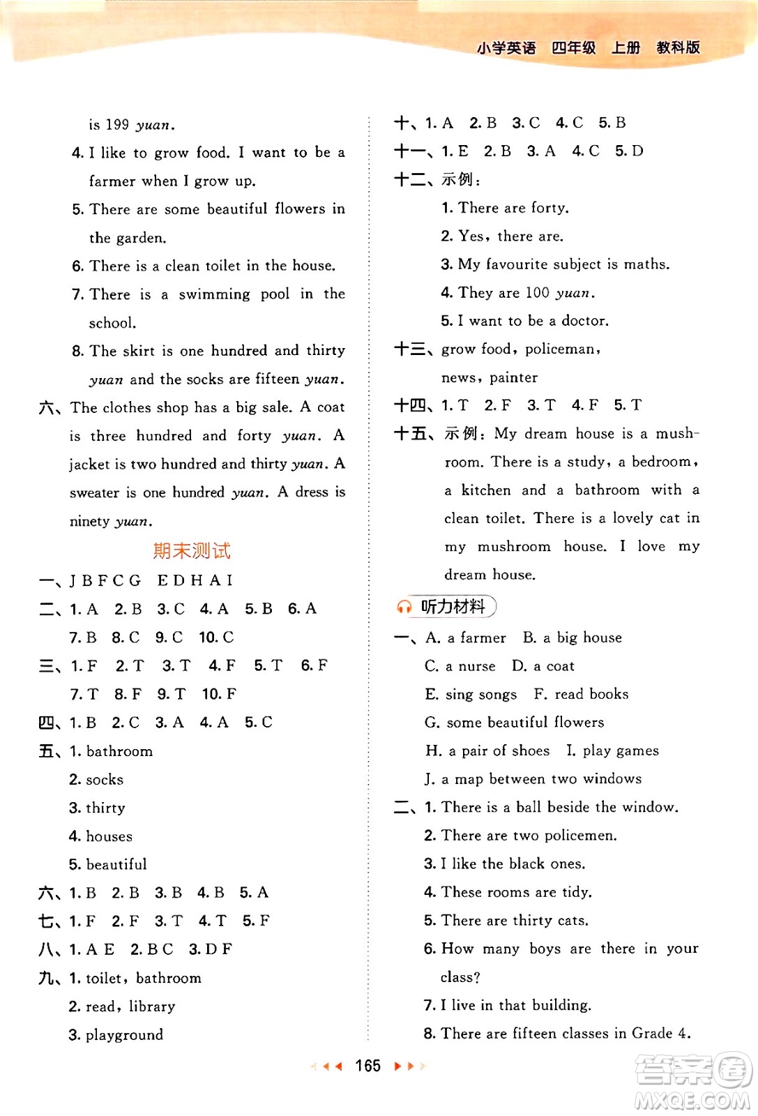 教育科學(xué)出版社2024年秋53天天練四年級英語上冊教科版廣州專版答案