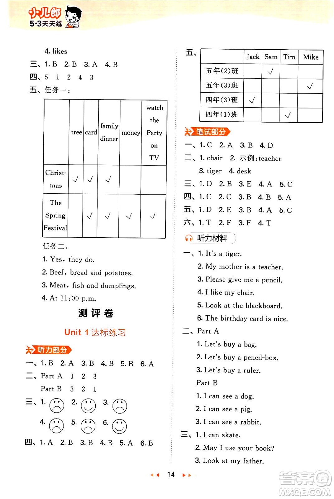 首都師范大學出版社2024年秋53天天練四年級英語上冊閩教版答案