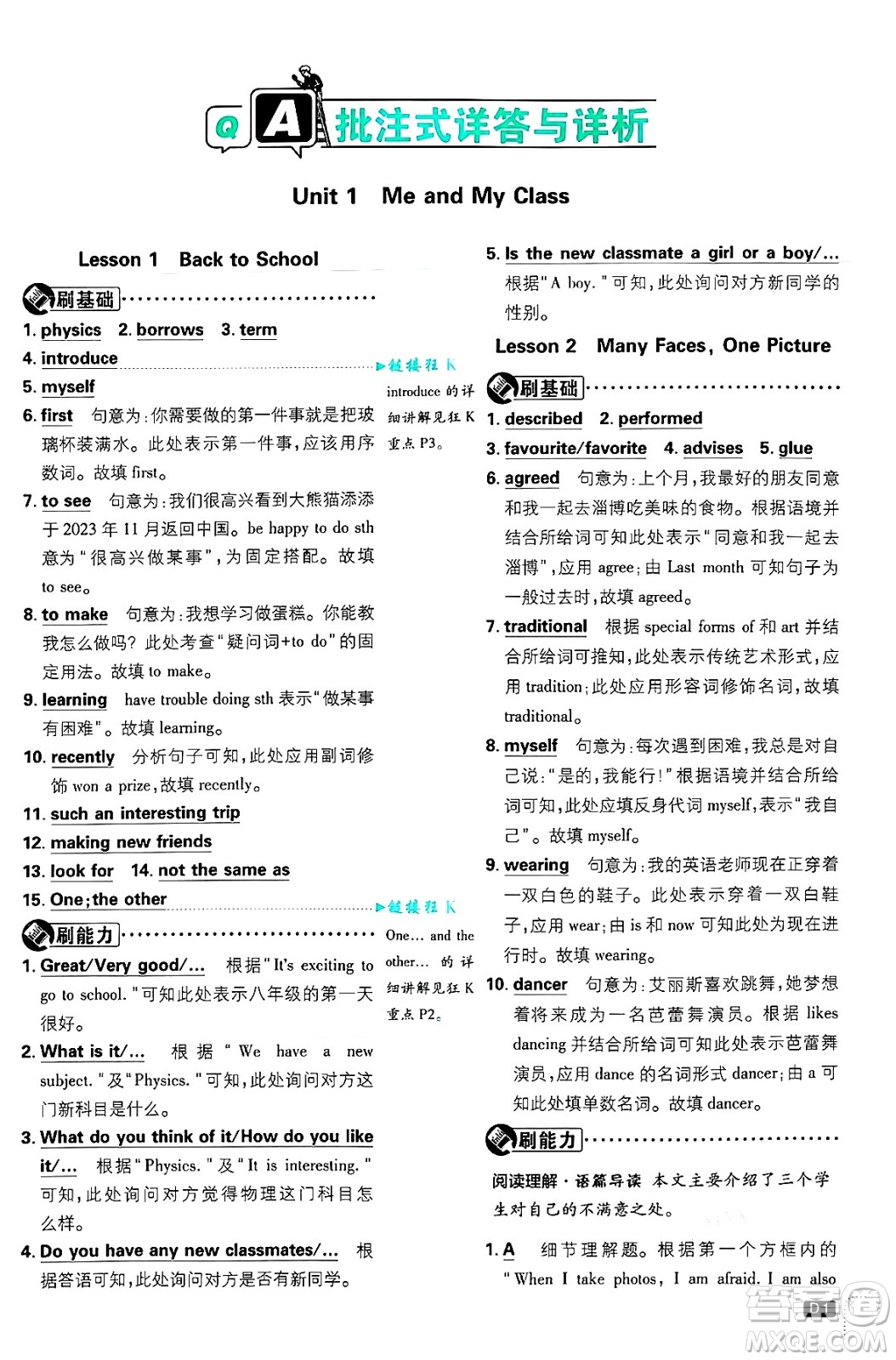 開(kāi)明出版社2025屆初中必刷題拔尖提優(yōu)訓(xùn)練八年級(jí)英語(yǔ)上冊(cè)冀教版答案