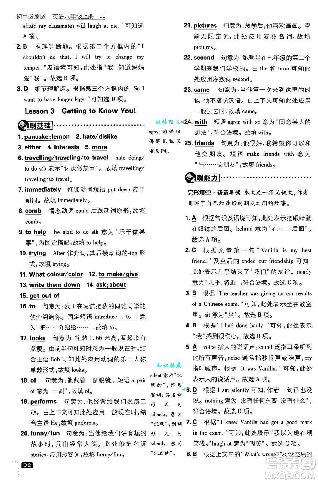 開(kāi)明出版社2025屆初中必刷題拔尖提優(yōu)訓(xùn)練八年級(jí)英語(yǔ)上冊(cè)冀教版答案