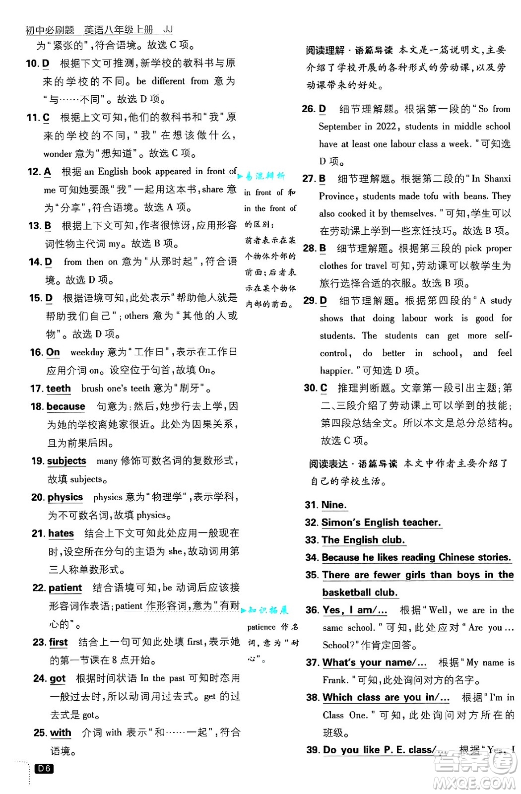 開(kāi)明出版社2025屆初中必刷題拔尖提優(yōu)訓(xùn)練八年級(jí)英語(yǔ)上冊(cè)冀教版答案