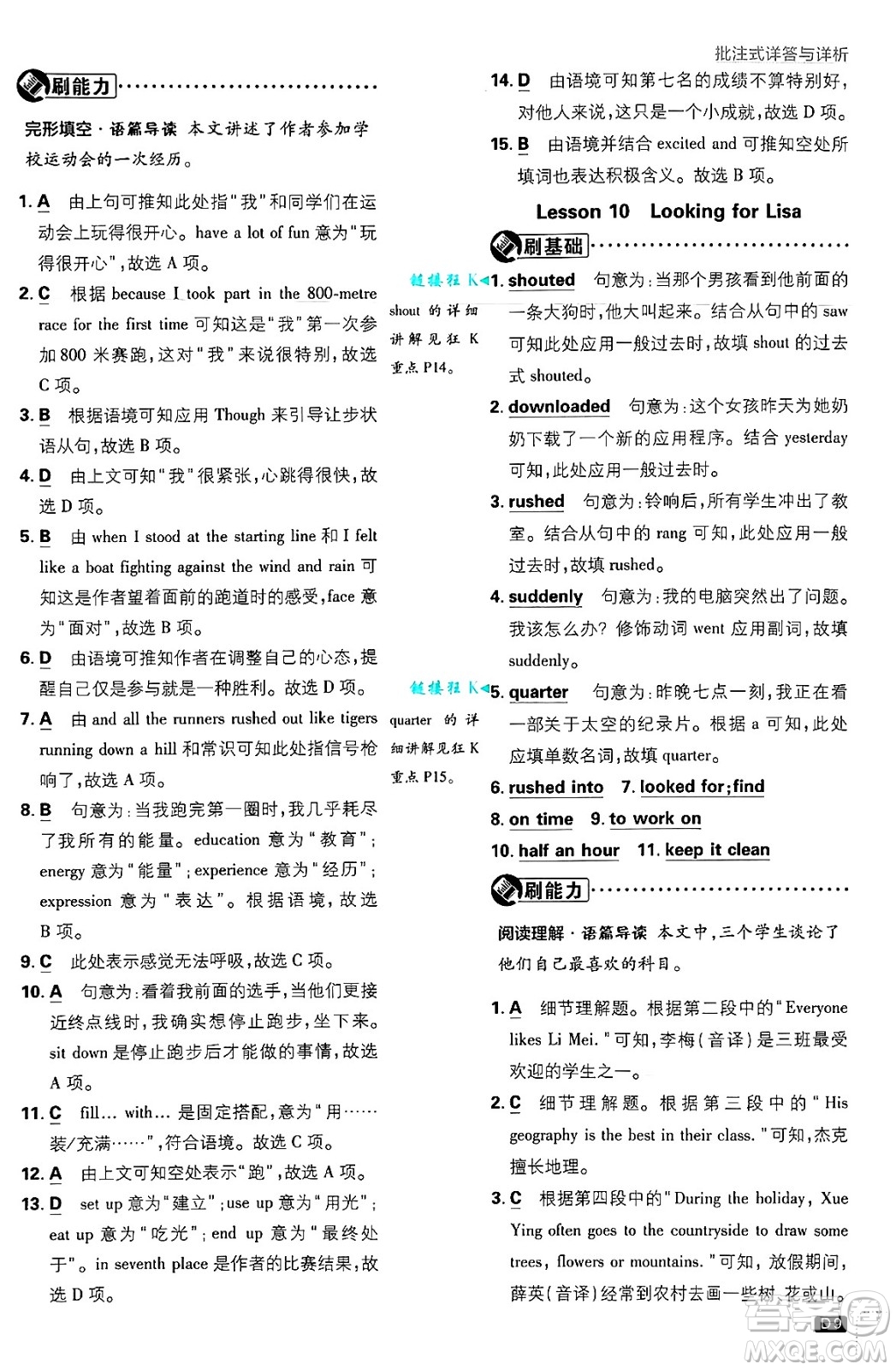 開(kāi)明出版社2025屆初中必刷題拔尖提優(yōu)訓(xùn)練八年級(jí)英語(yǔ)上冊(cè)冀教版答案