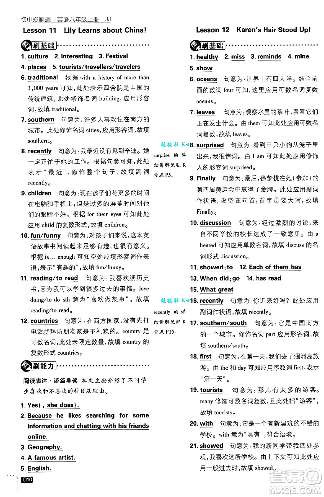 開(kāi)明出版社2025屆初中必刷題拔尖提優(yōu)訓(xùn)練八年級(jí)英語(yǔ)上冊(cè)冀教版答案