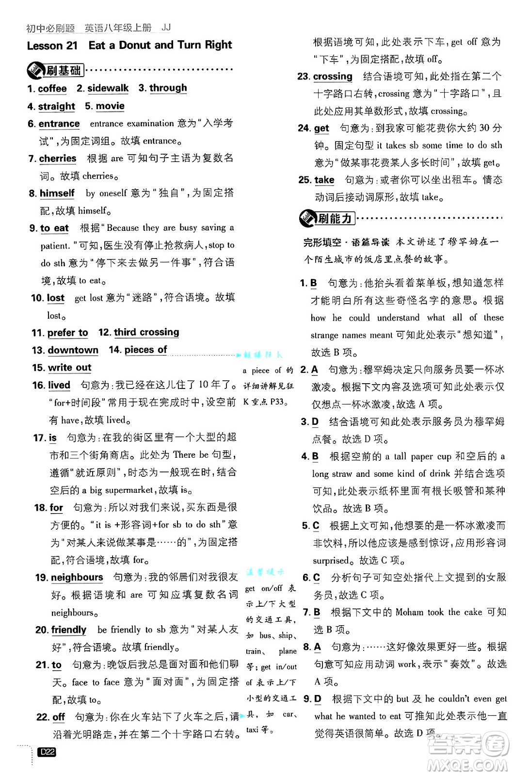 開(kāi)明出版社2025屆初中必刷題拔尖提優(yōu)訓(xùn)練八年級(jí)英語(yǔ)上冊(cè)冀教版答案