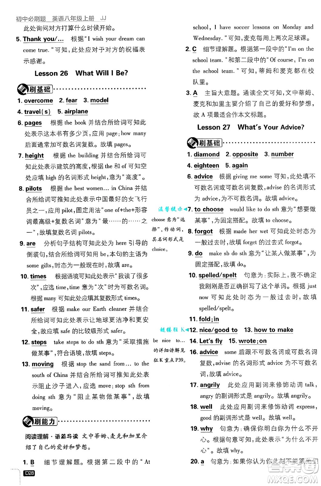 開(kāi)明出版社2025屆初中必刷題拔尖提優(yōu)訓(xùn)練八年級(jí)英語(yǔ)上冊(cè)冀教版答案