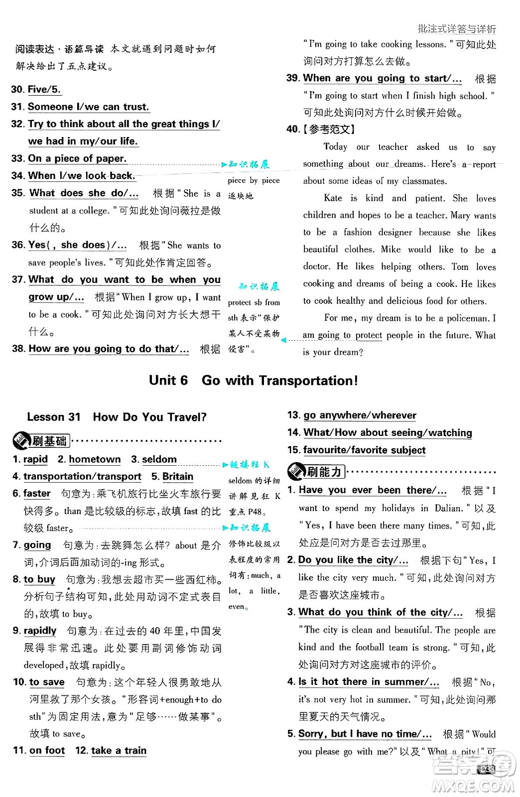 開(kāi)明出版社2025屆初中必刷題拔尖提優(yōu)訓(xùn)練八年級(jí)英語(yǔ)上冊(cè)冀教版答案