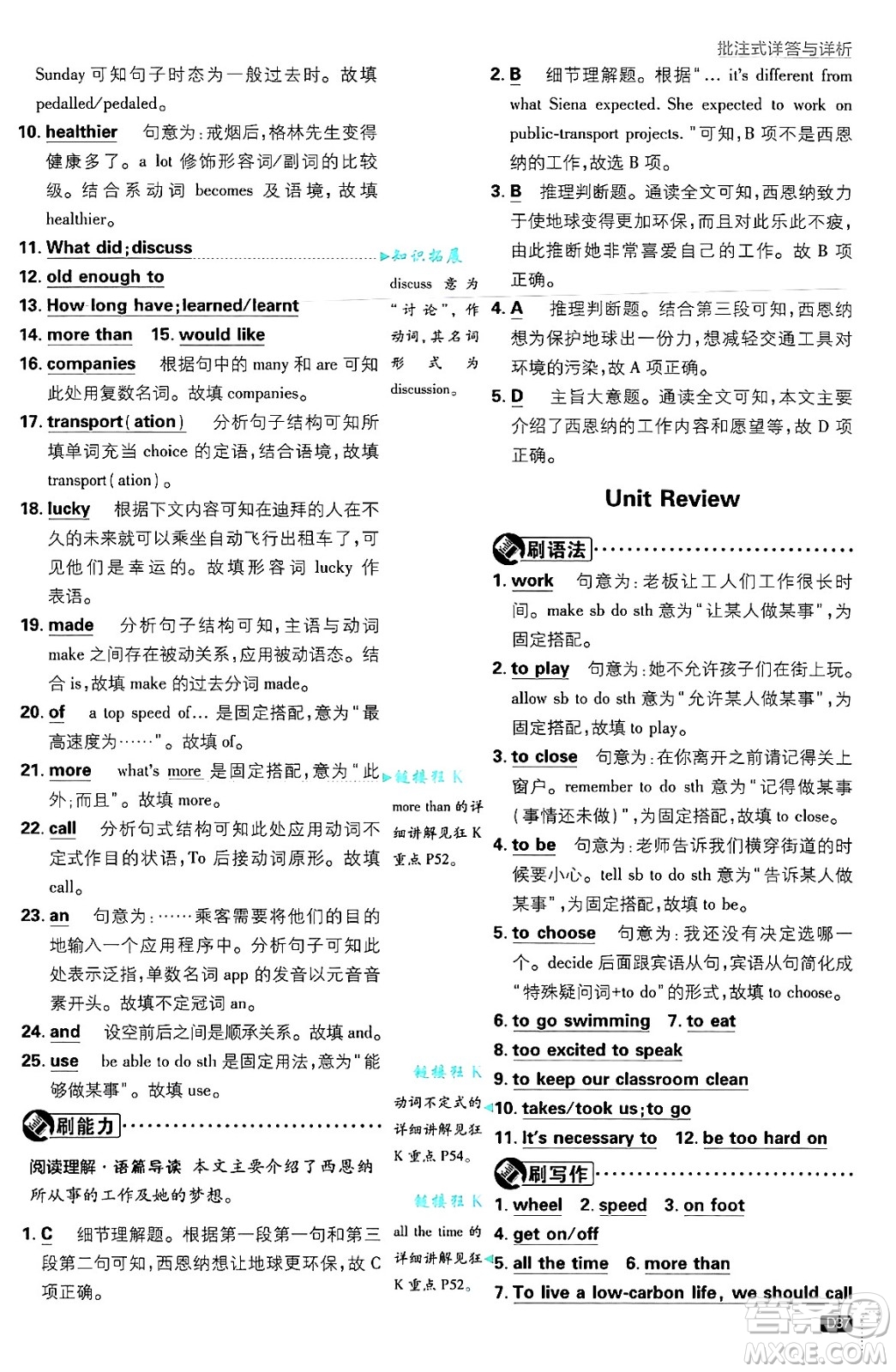 開(kāi)明出版社2025屆初中必刷題拔尖提優(yōu)訓(xùn)練八年級(jí)英語(yǔ)上冊(cè)冀教版答案