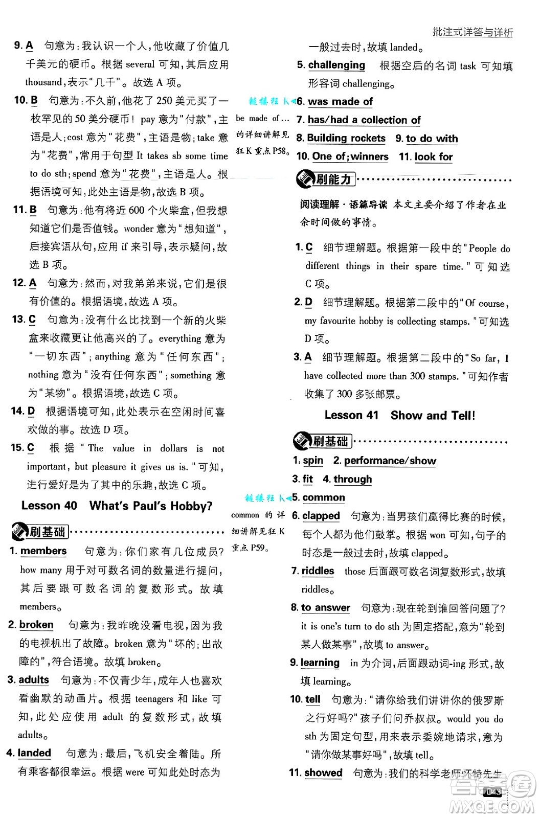 開(kāi)明出版社2025屆初中必刷題拔尖提優(yōu)訓(xùn)練八年級(jí)英語(yǔ)上冊(cè)冀教版答案