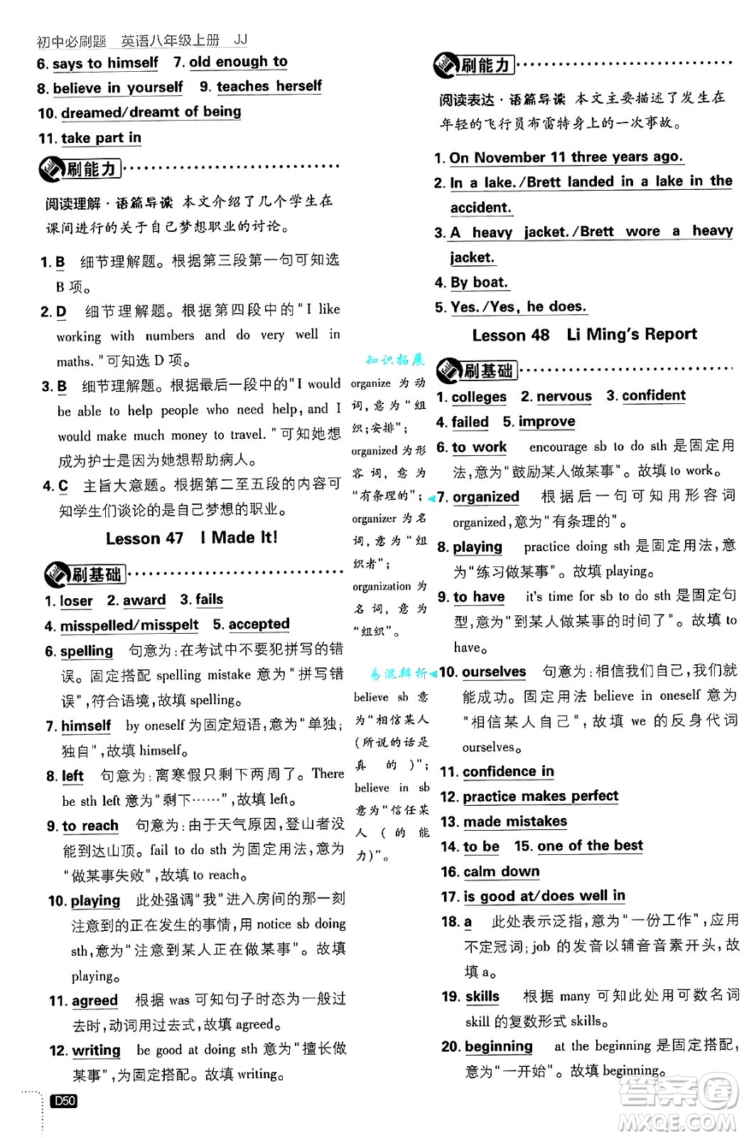 開(kāi)明出版社2025屆初中必刷題拔尖提優(yōu)訓(xùn)練八年級(jí)英語(yǔ)上冊(cè)冀教版答案