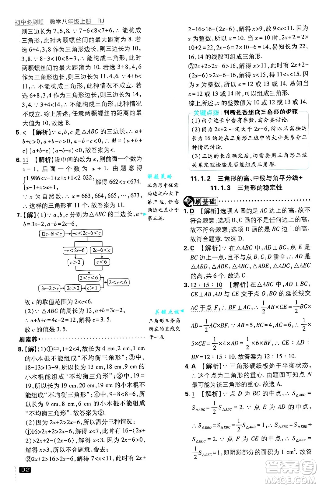 開明出版社2025屆初中必刷題拔尖提優(yōu)訓練八年級數(shù)學上冊人教版答案