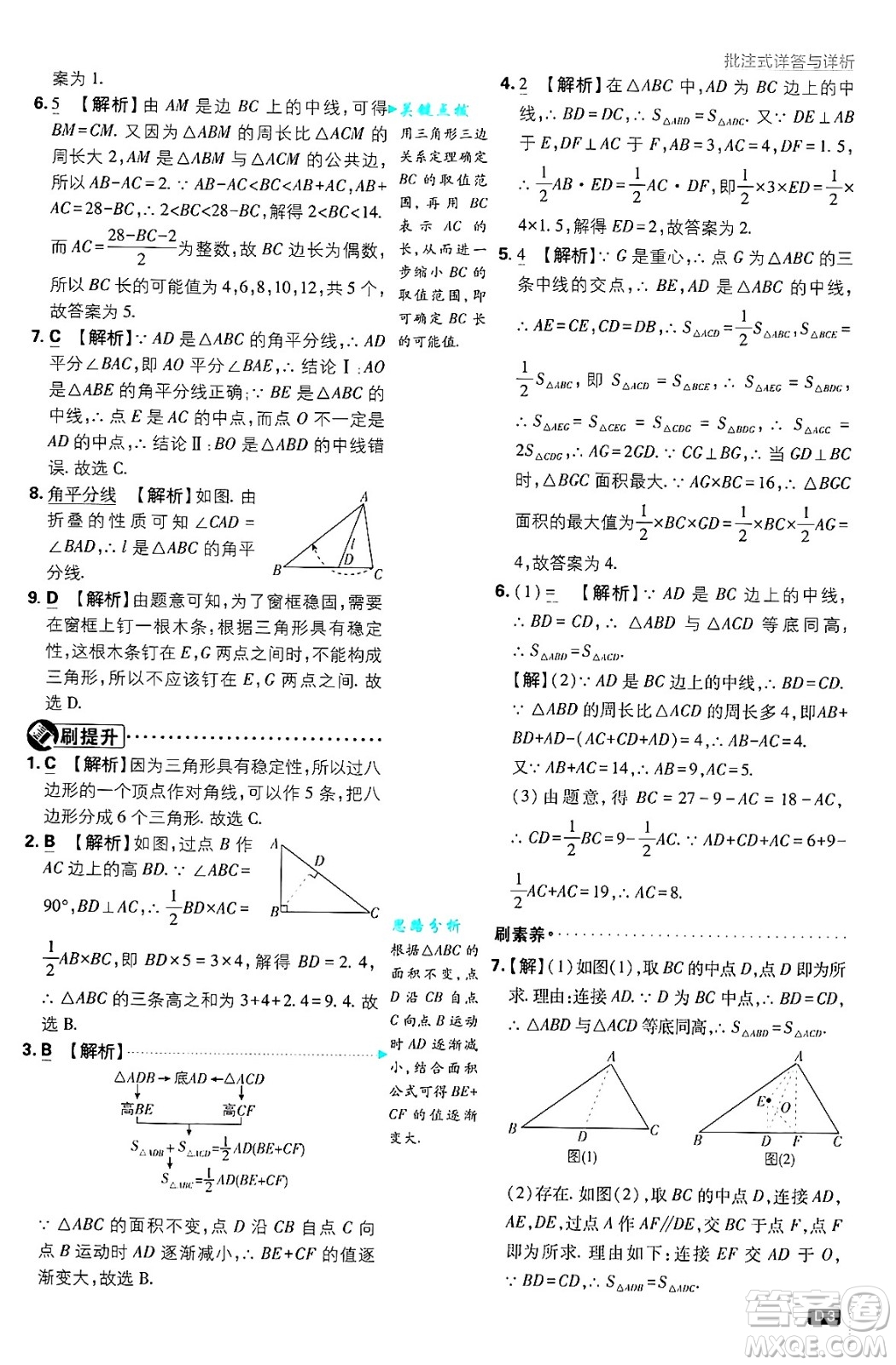 開明出版社2025屆初中必刷題拔尖提優(yōu)訓練八年級數(shù)學上冊人教版答案