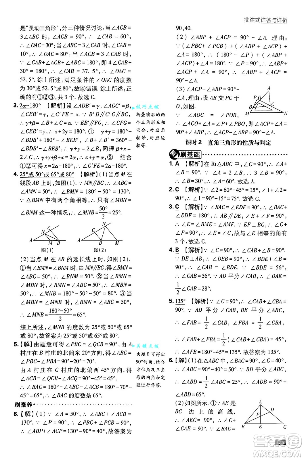 開明出版社2025屆初中必刷題拔尖提優(yōu)訓練八年級數(shù)學上冊人教版答案