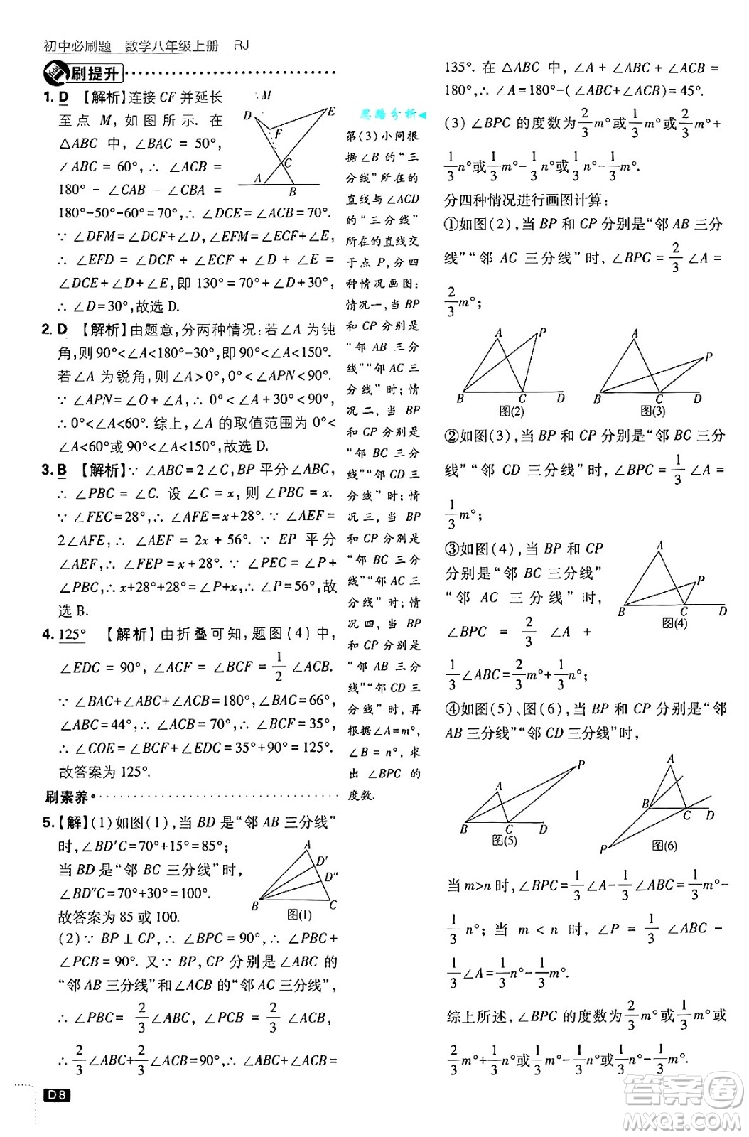 開明出版社2025屆初中必刷題拔尖提優(yōu)訓練八年級數(shù)學上冊人教版答案