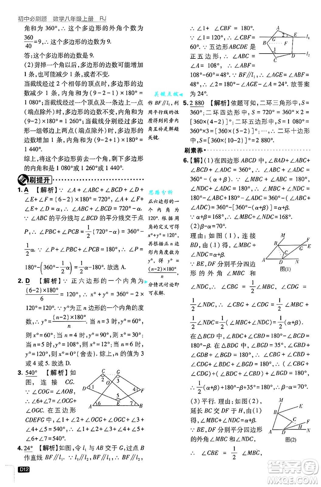 開明出版社2025屆初中必刷題拔尖提優(yōu)訓練八年級數(shù)學上冊人教版答案