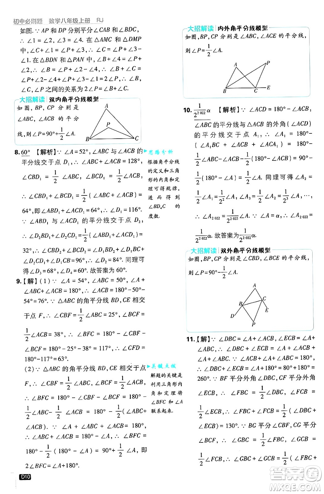 開明出版社2025屆初中必刷題拔尖提優(yōu)訓練八年級數(shù)學上冊人教版答案