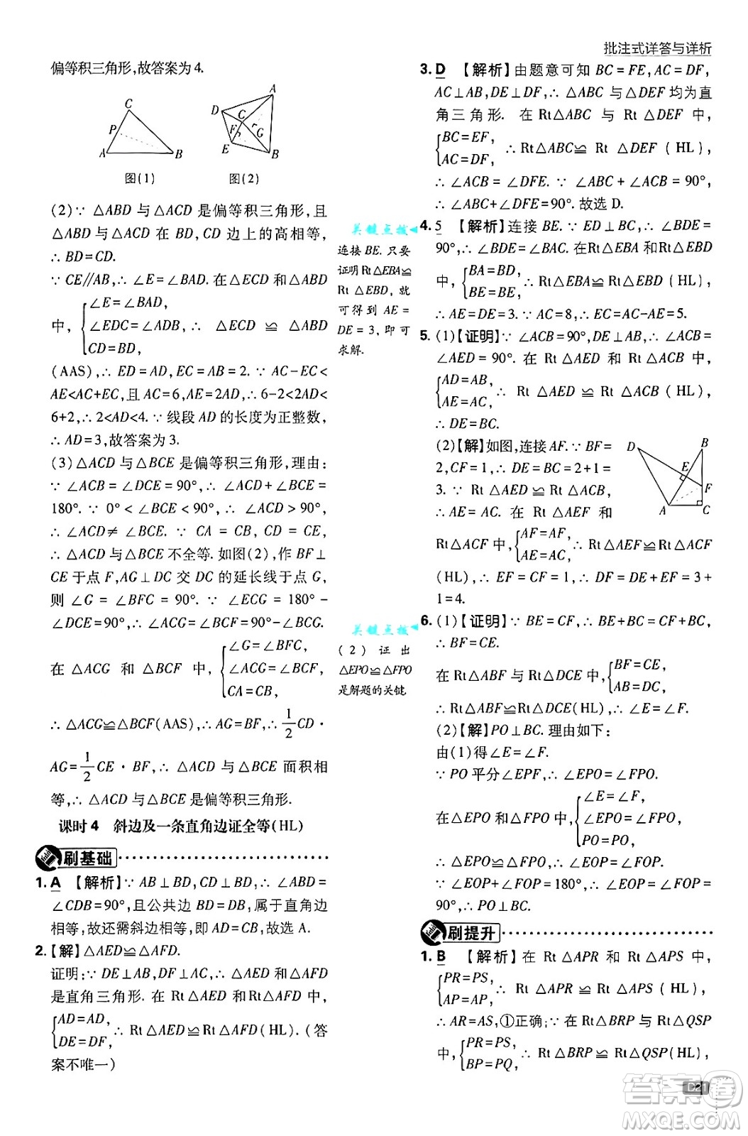 開明出版社2025屆初中必刷題拔尖提優(yōu)訓練八年級數(shù)學上冊人教版答案