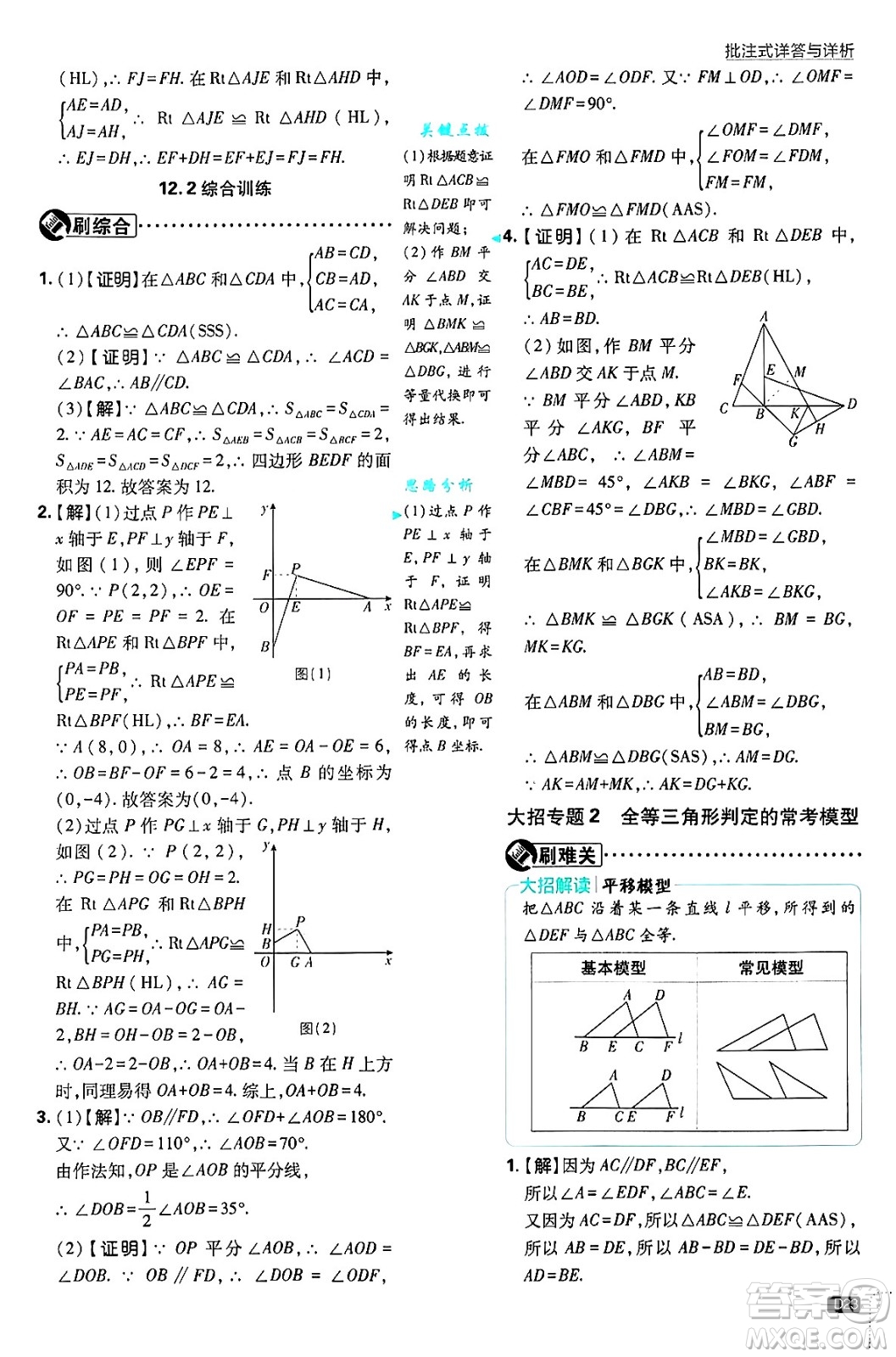 開明出版社2025屆初中必刷題拔尖提優(yōu)訓練八年級數(shù)學上冊人教版答案