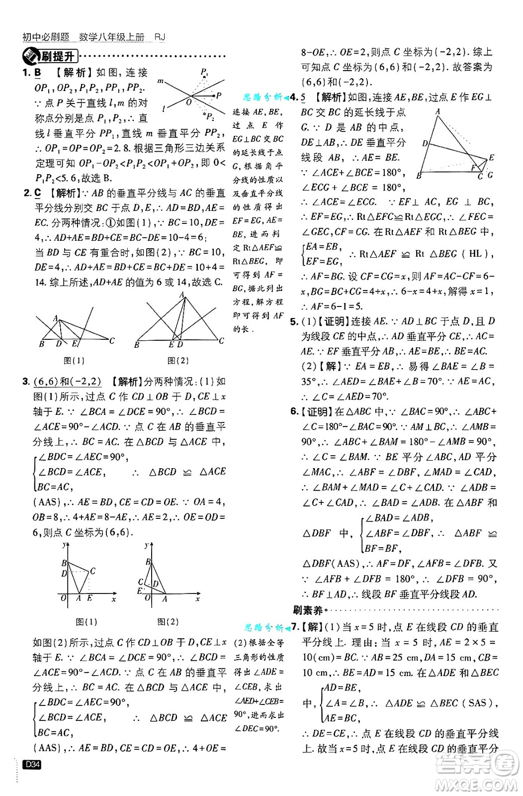 開明出版社2025屆初中必刷題拔尖提優(yōu)訓練八年級數(shù)學上冊人教版答案