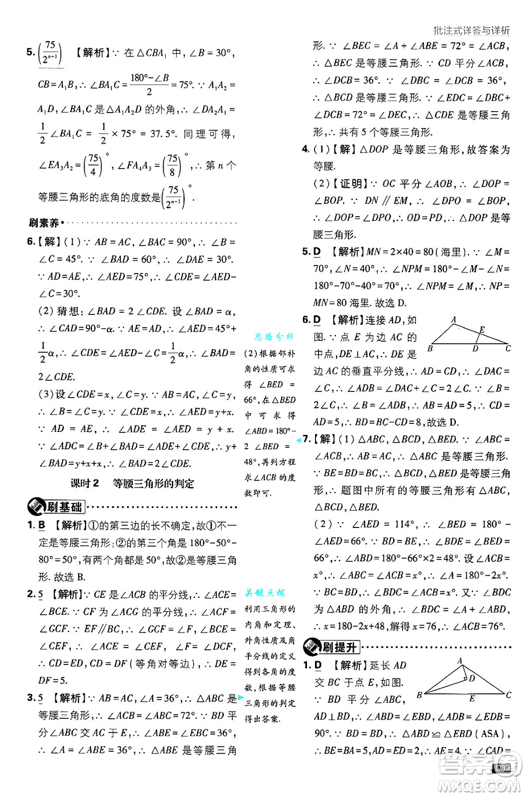 開明出版社2025屆初中必刷題拔尖提優(yōu)訓練八年級數(shù)學上冊人教版答案