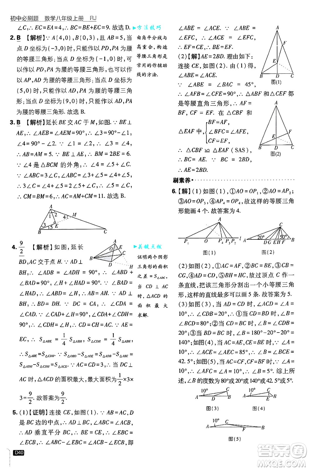 開明出版社2025屆初中必刷題拔尖提優(yōu)訓練八年級數(shù)學上冊人教版答案