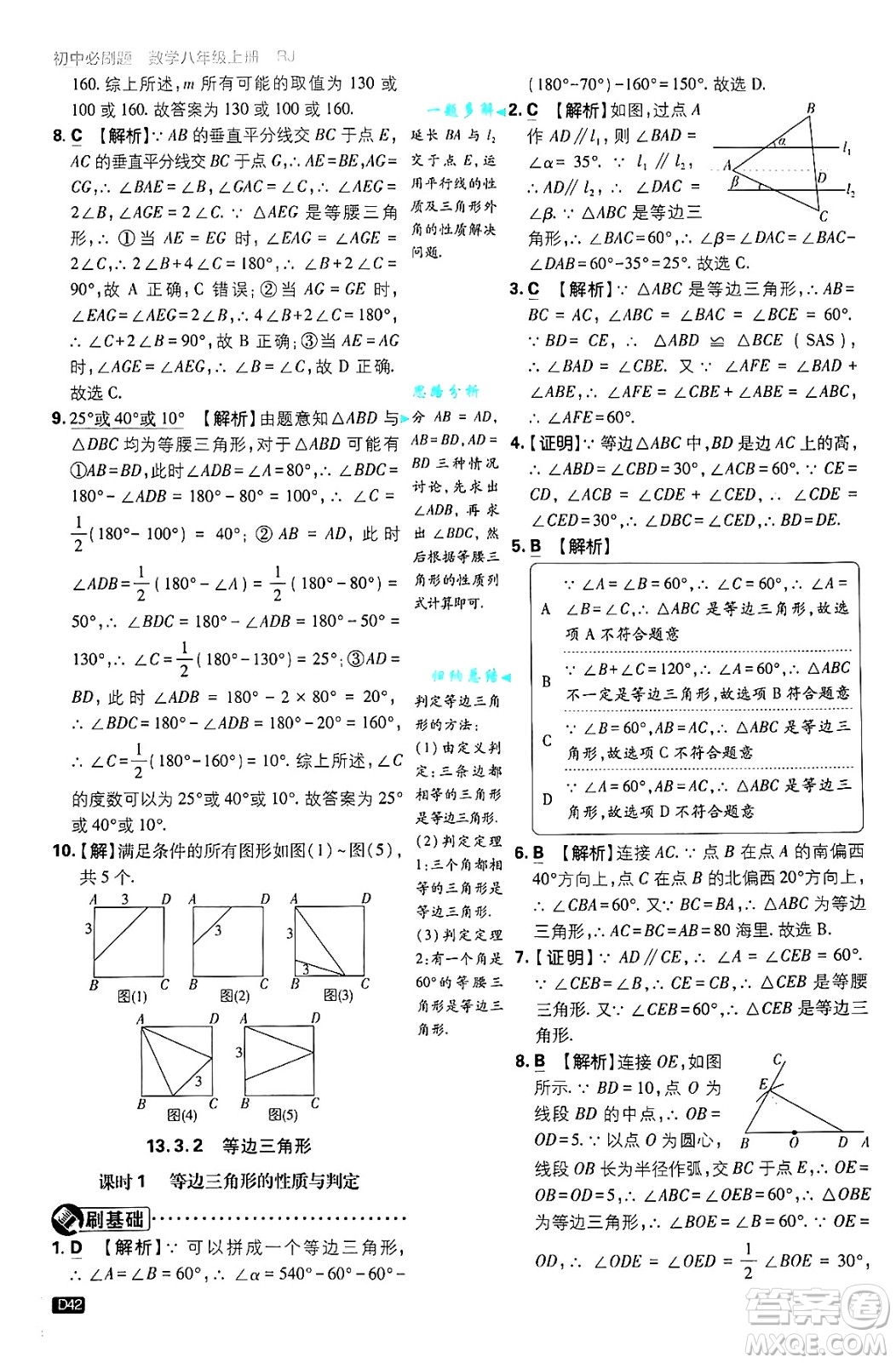 開明出版社2025屆初中必刷題拔尖提優(yōu)訓練八年級數(shù)學上冊人教版答案