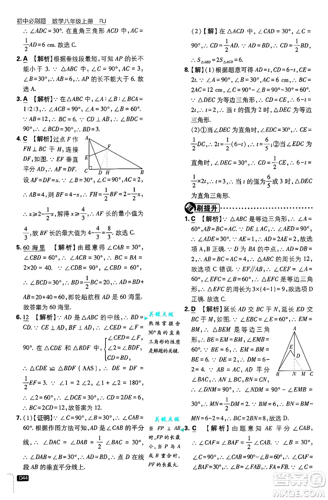 開明出版社2025屆初中必刷題拔尖提優(yōu)訓練八年級數(shù)學上冊人教版答案