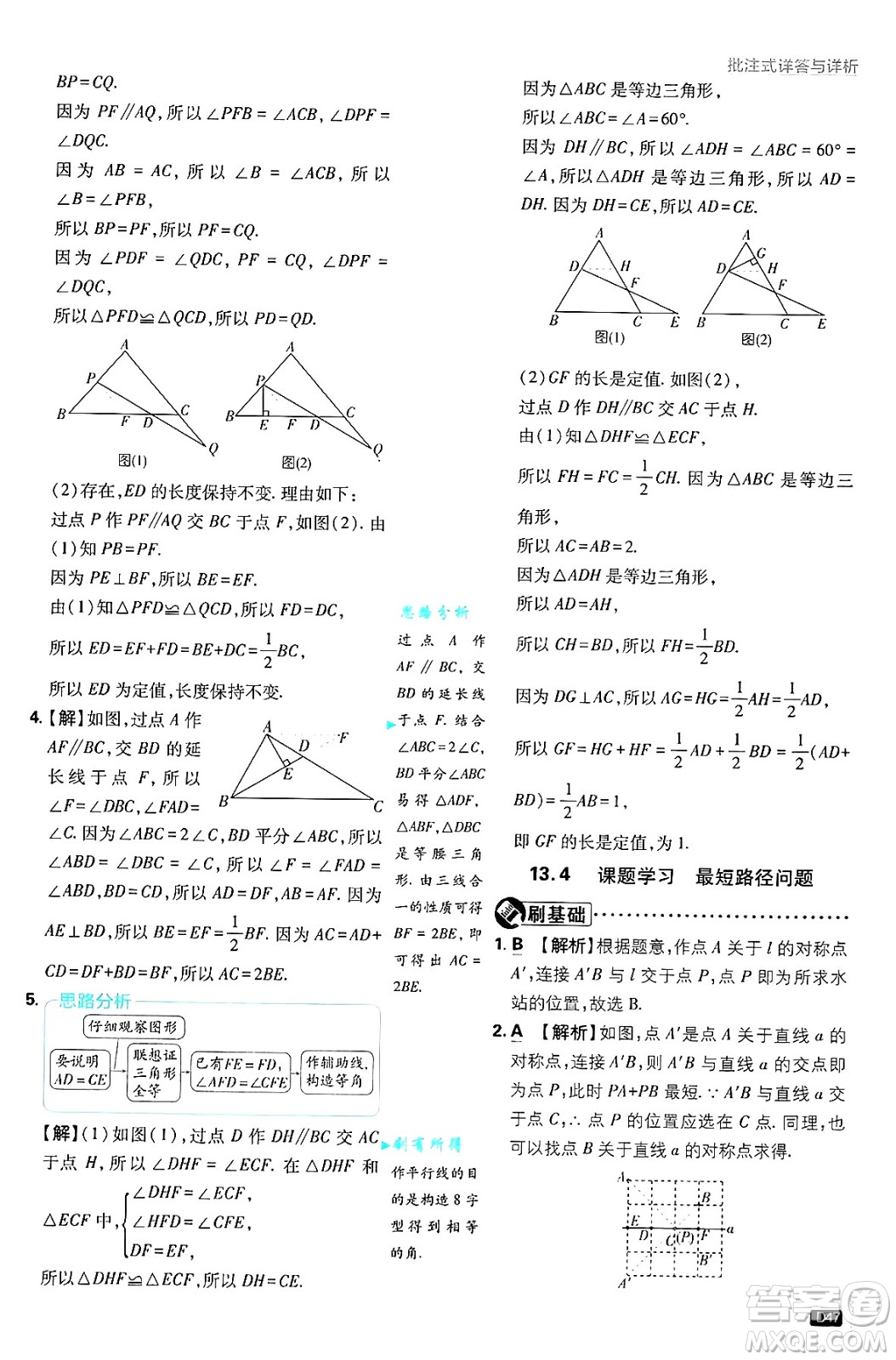 開明出版社2025屆初中必刷題拔尖提優(yōu)訓練八年級數(shù)學上冊人教版答案