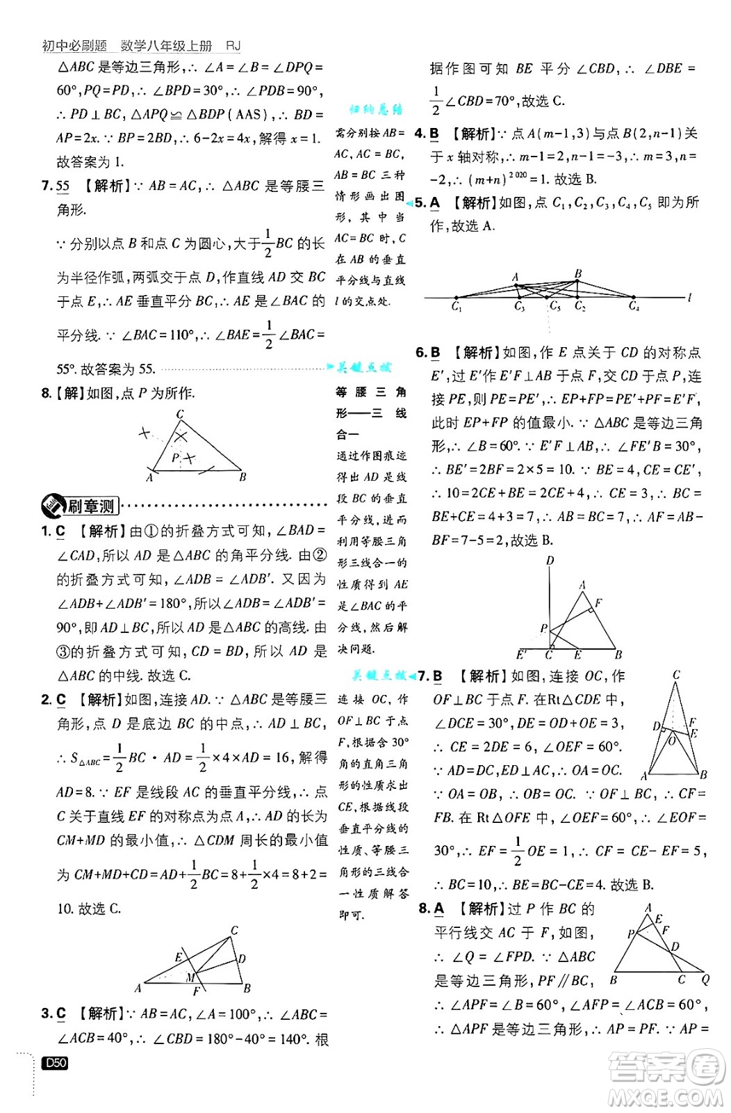 開明出版社2025屆初中必刷題拔尖提優(yōu)訓練八年級數(shù)學上冊人教版答案