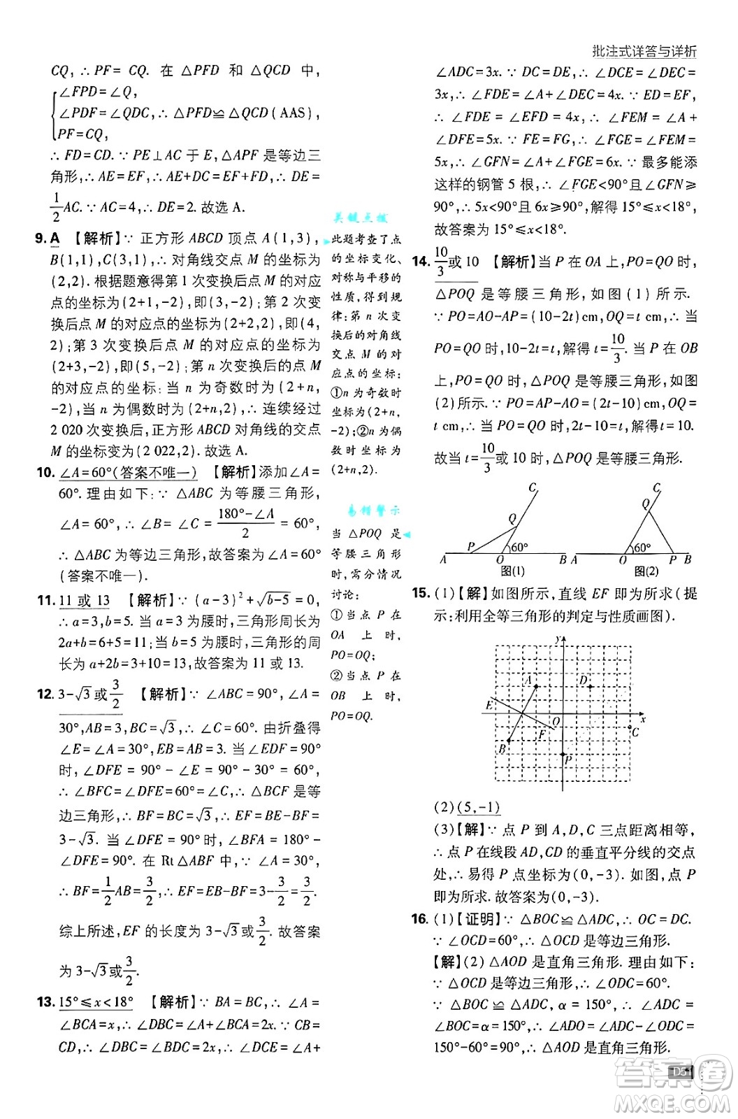 開明出版社2025屆初中必刷題拔尖提優(yōu)訓練八年級數(shù)學上冊人教版答案